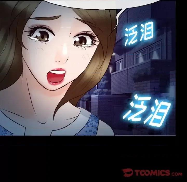爱情扑朔迷离 徘徊的心动-第 72 话 第44页