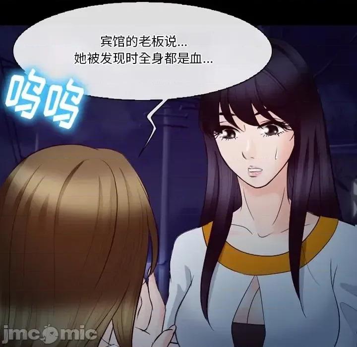 爱情扑朔迷离 徘徊的心动-第 72 话 第45页