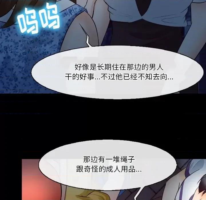 爱情扑朔迷离 徘徊的心动-第 72 话 第46页