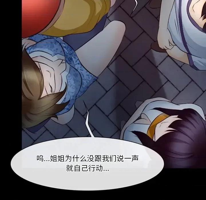 爱情扑朔迷离 徘徊的心动-第 72 话 第47页
