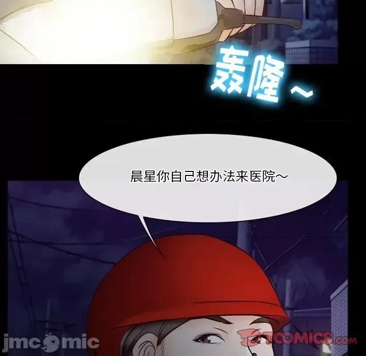爱情扑朔迷离 徘徊的心动-第 72 话 第50页