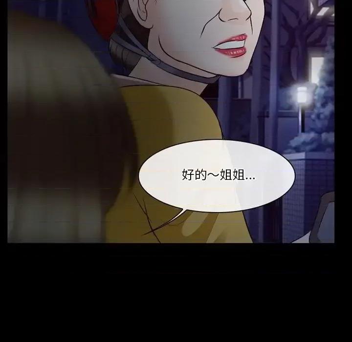 爱情扑朔迷离 徘徊的心动-第 72 话 第51页