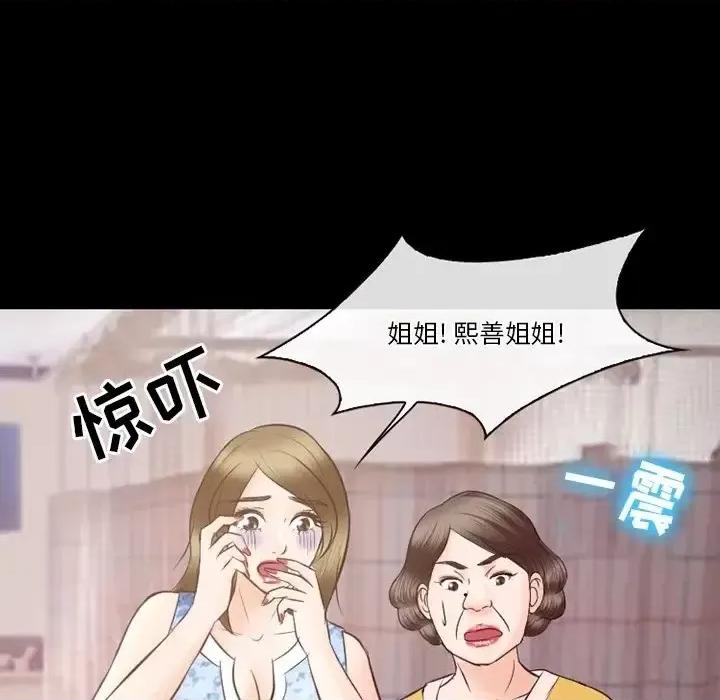 爱情扑朔迷离 徘徊的心动-第 72 话 第57页