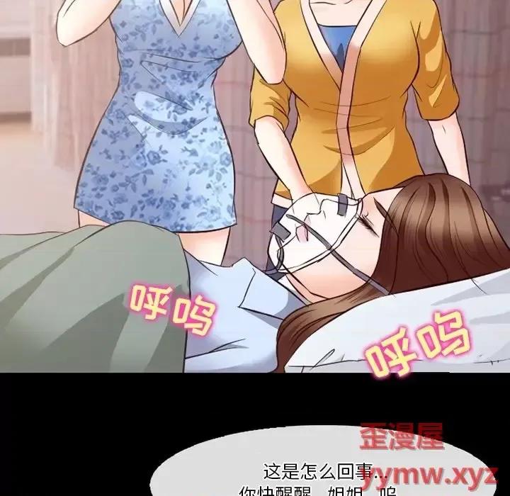 爱情扑朔迷离 徘徊的心动-第 72 话 第58页