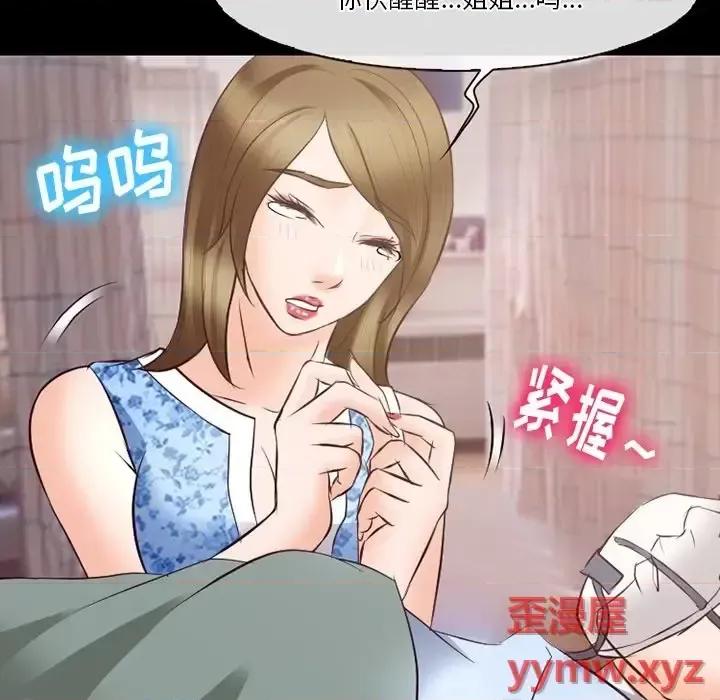爱情扑朔迷离 徘徊的心动-第 72 话 第59页