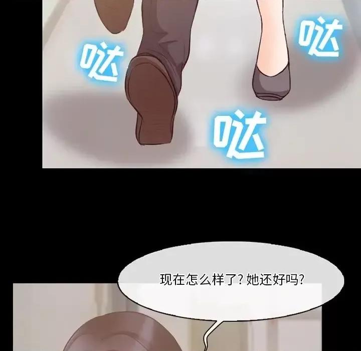 爱情扑朔迷离 徘徊的心动-第 72 话 第61页