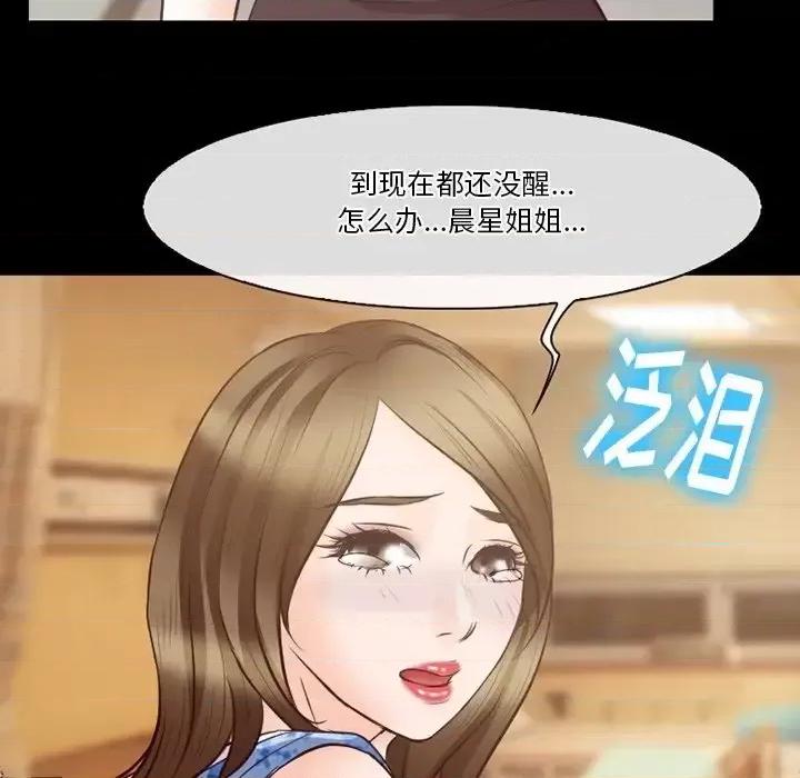 爱情扑朔迷离 徘徊的心动-第 72 话 第63页