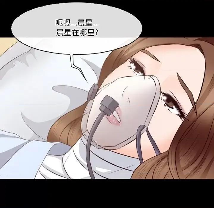 爱情扑朔迷离 徘徊的心动-第 72 话 第67页