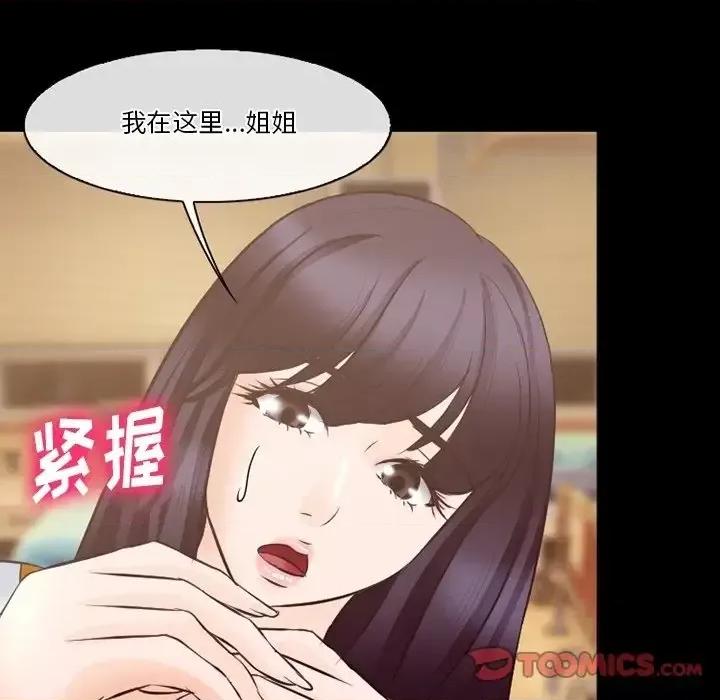 爱情扑朔迷离 徘徊的心动-第 72 话 第68页