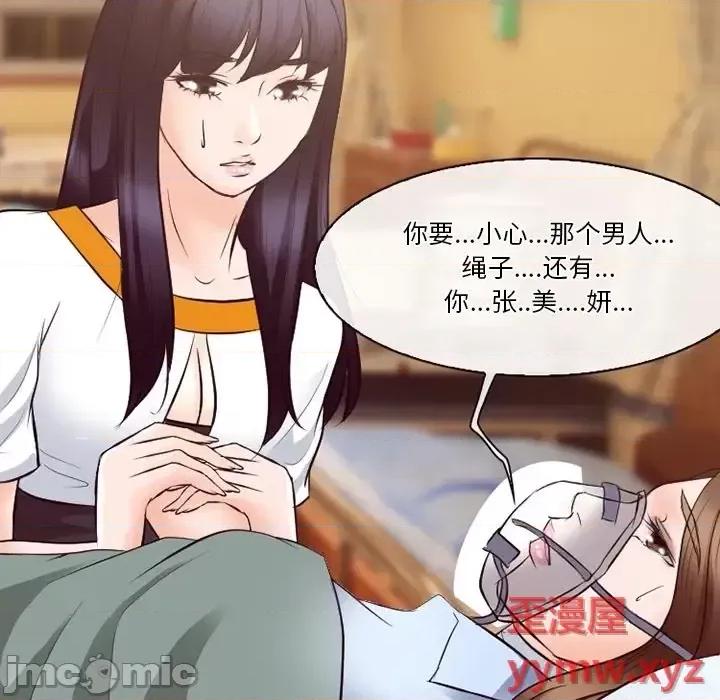 爱情扑朔迷离 徘徊的心动-第 72 话 第70页