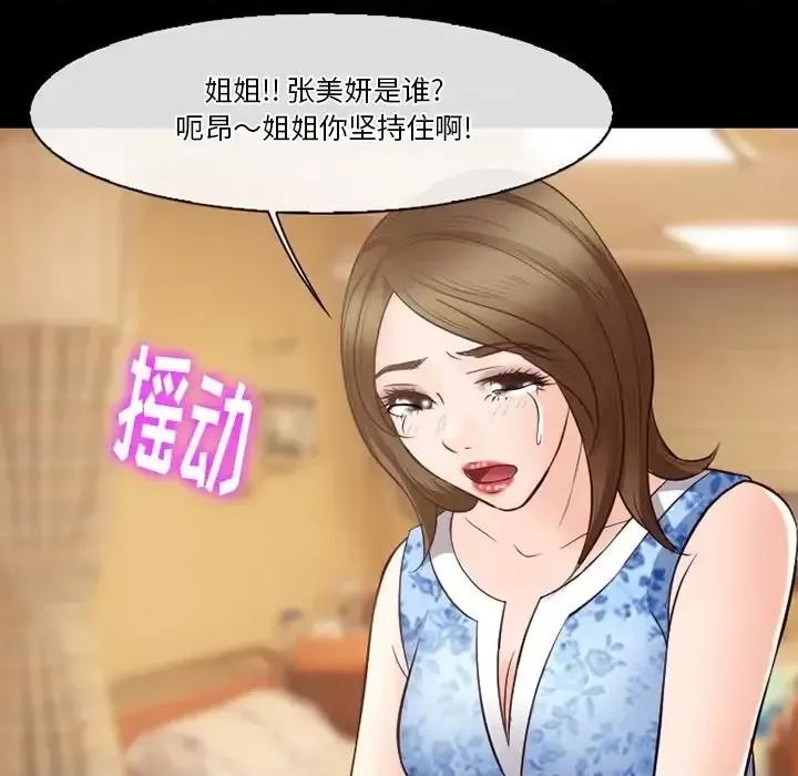 爱情扑朔迷离 徘徊的心动-第 72 话 第73页