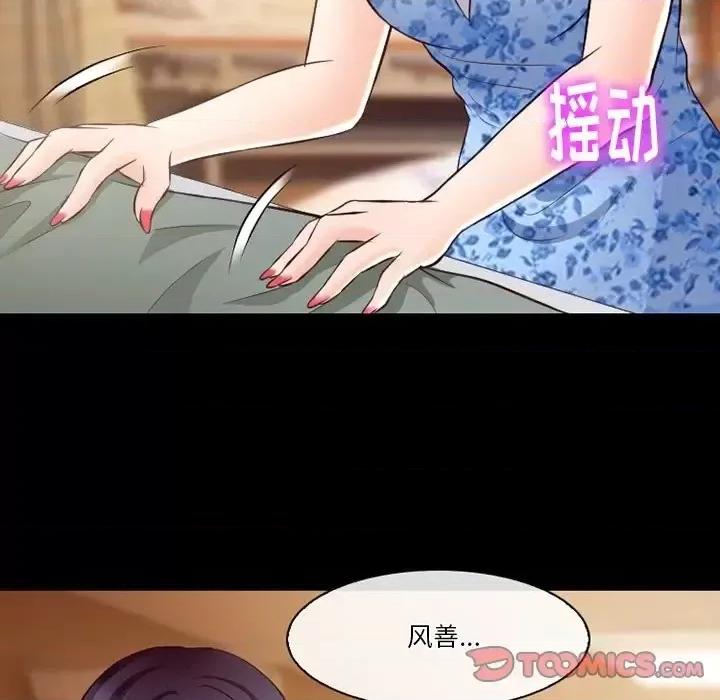 爱情扑朔迷离 徘徊的心动-第 72 话 第74页