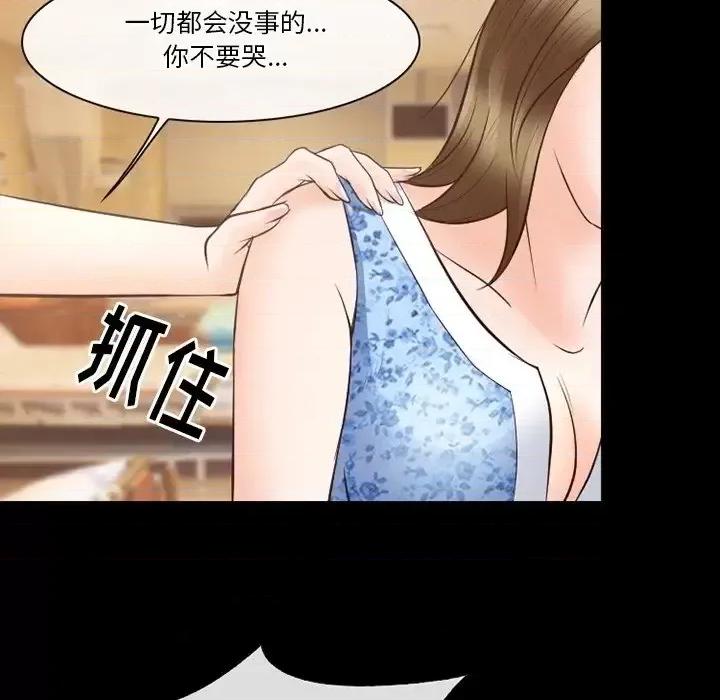 爱情扑朔迷离 徘徊的心动-第 72 话 第77页