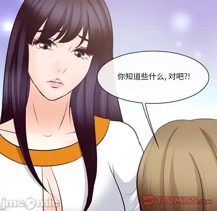 爱情扑朔迷离 徘徊的心动-第 72 话 第80页