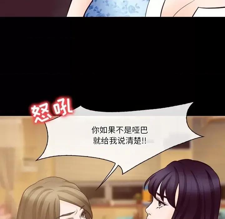爱情扑朔迷离 徘徊的心动-第 72 话 第82页