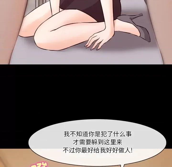 爱情扑朔迷离 徘徊的心动-第 72 话 第87页