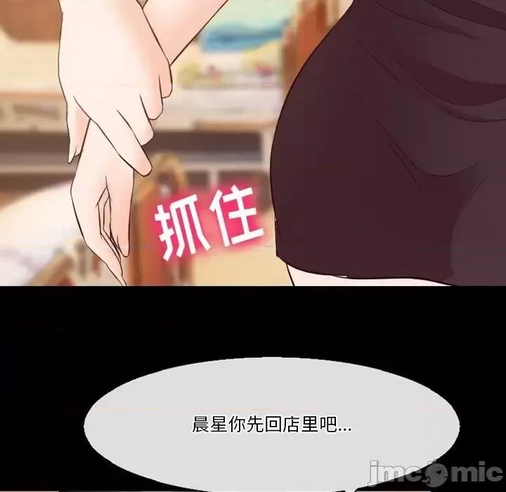 爱情扑朔迷离 徘徊的心动-第 72 话 第95页