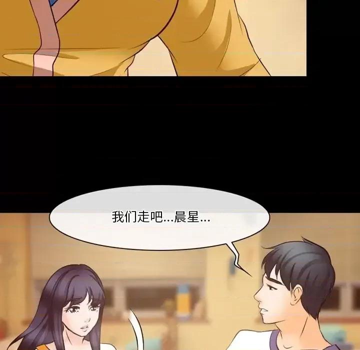 爱情扑朔迷离 徘徊的心动-第 72 话 第97页