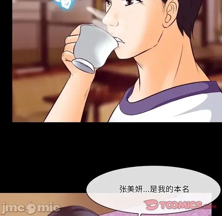 爱情扑朔迷离 徘徊的心动-第 72 话 第110页