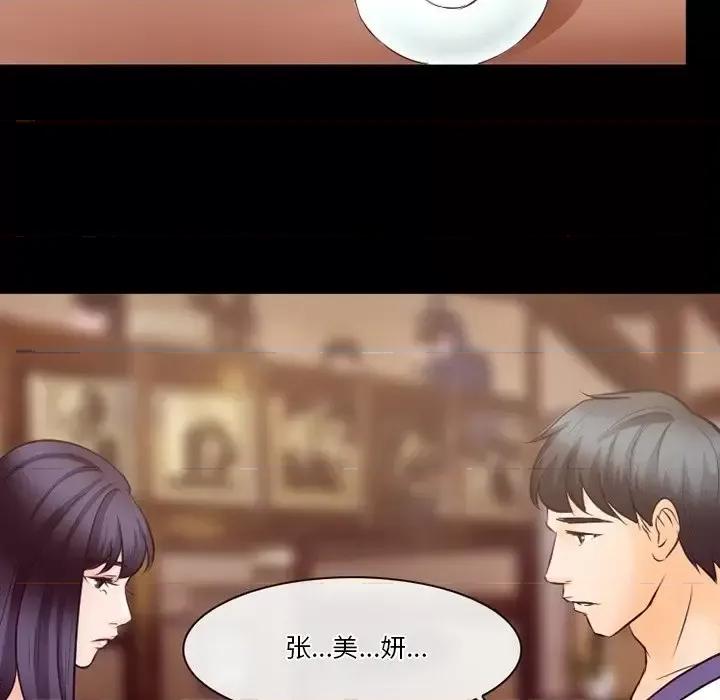 爱情扑朔迷离 徘徊的心动-第 72 话 第112页