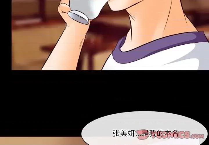 爱情扑朔迷离 徘徊的心动-第 73 话 第2页