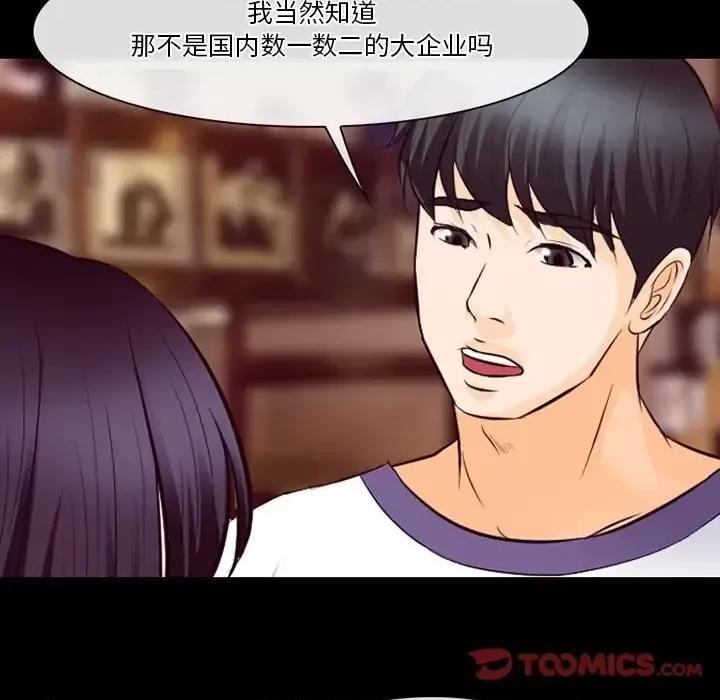 爱情扑朔迷离 徘徊的心动-第 73 话 第14页