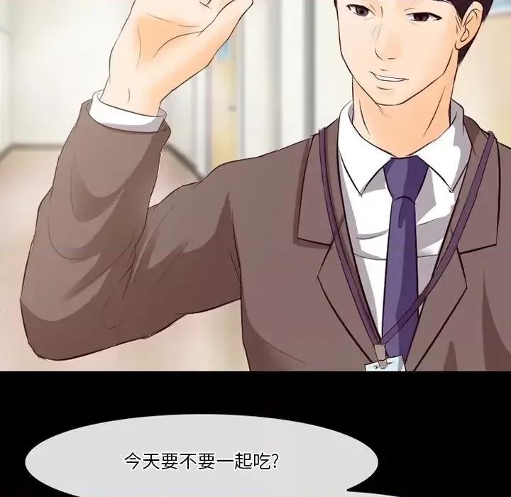 爱情扑朔迷离 徘徊的心动-第 73 话 第29页