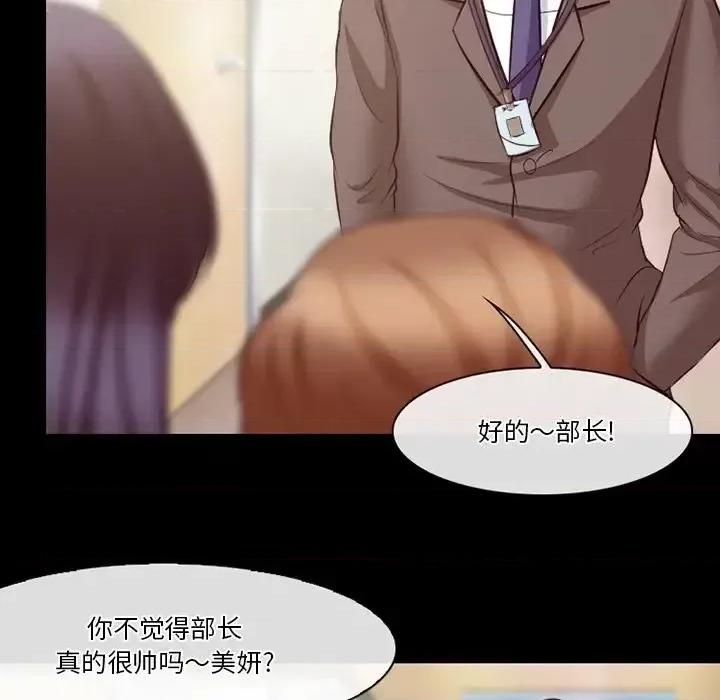 爱情扑朔迷离 徘徊的心动-第 73 话 第33页