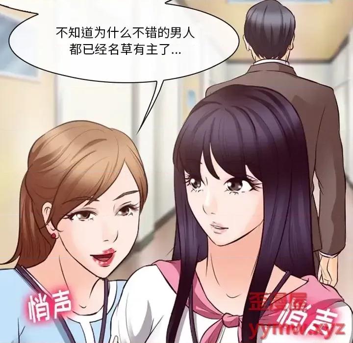爱情扑朔迷离 徘徊的心动-第 73 话 第34页