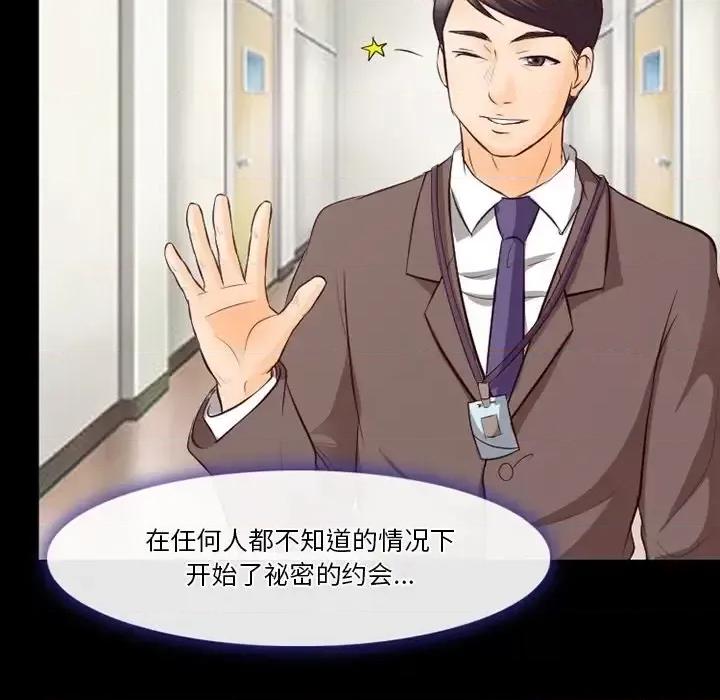 爱情扑朔迷离 徘徊的心动-第 73 话 第39页