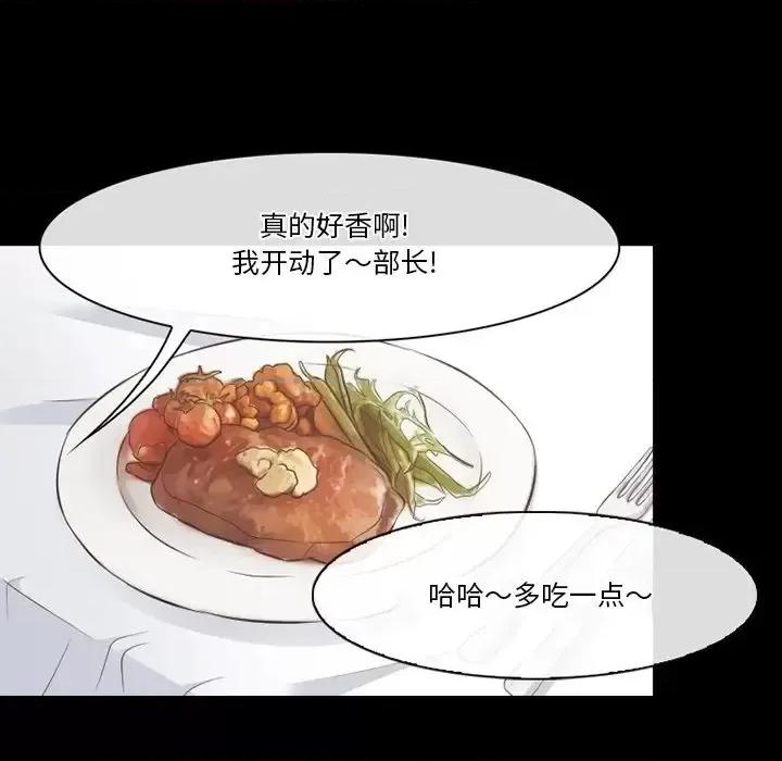 爱情扑朔迷离 徘徊的心动-第 73 话 第41页