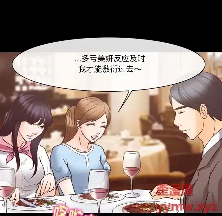 爱情扑朔迷离 徘徊的心动-第 73 话 第42页