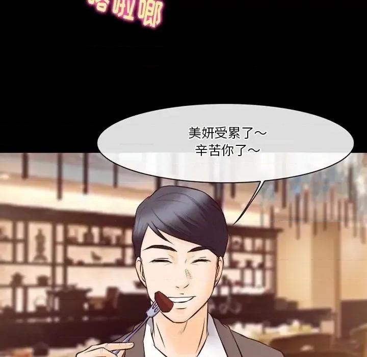 爱情扑朔迷离 徘徊的心动-第 73 话 第43页