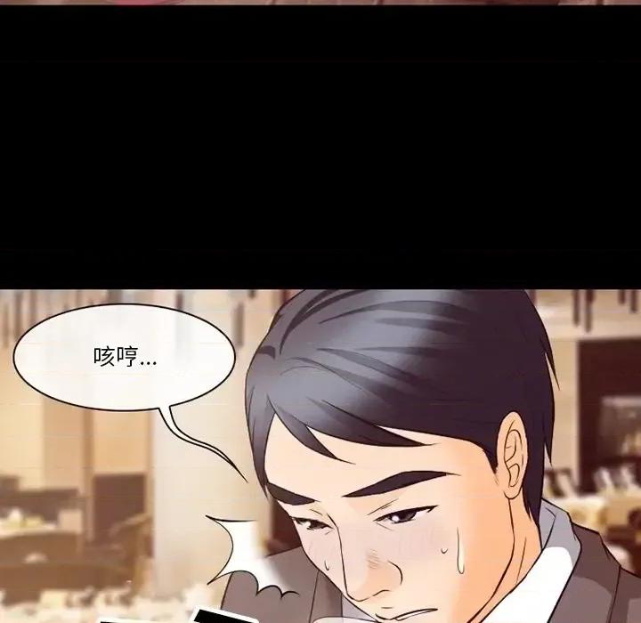 爱情扑朔迷离 徘徊的心动-第 73 话 第46页