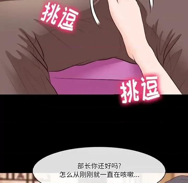 爱情扑朔迷离 徘徊的心动-第 73 话 第48页