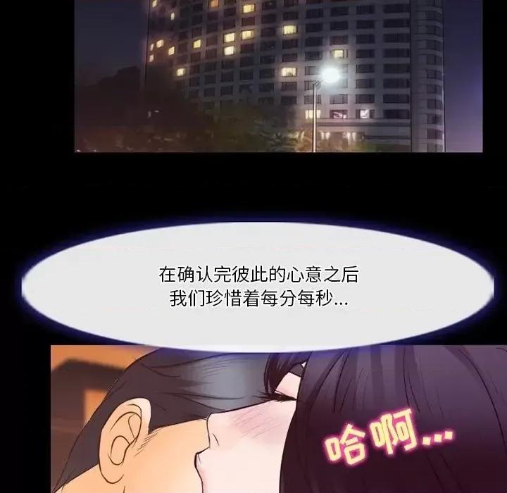 爱情扑朔迷离 徘徊的心动-第 73 话 第54页