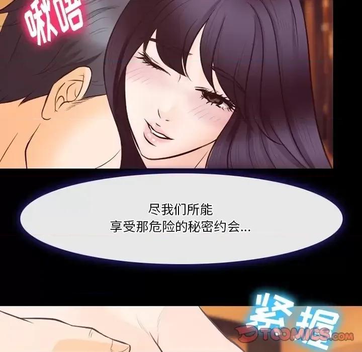 爱情扑朔迷离 徘徊的心动-第 73 话 第56页