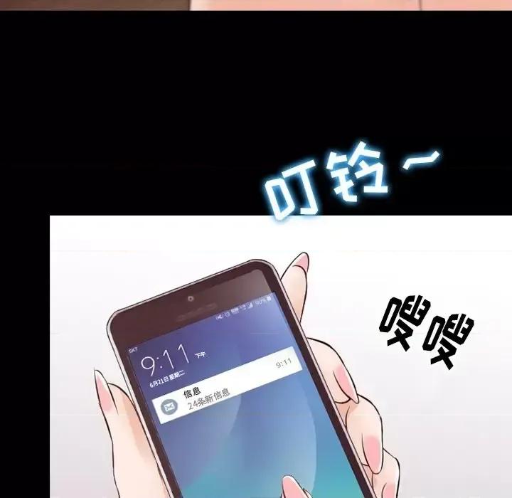 爱情扑朔迷离 徘徊的心动-第 73 话 第66页