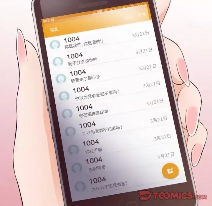 爱情扑朔迷离 徘徊的心动-第 73 话 第68页