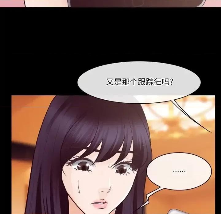 爱情扑朔迷离 徘徊的心动-第 73 话 第69页