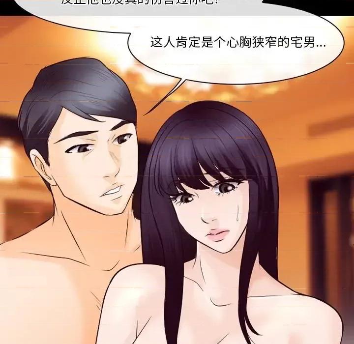 爱情扑朔迷离 徘徊的心动-第 73 话 第71页
