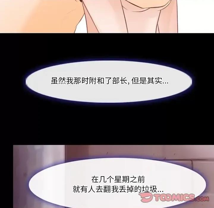 爱情扑朔迷离 徘徊的心动-第 73 话 第74页