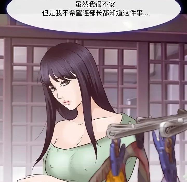 爱情扑朔迷离 徘徊的心动-第 73 话 第79页