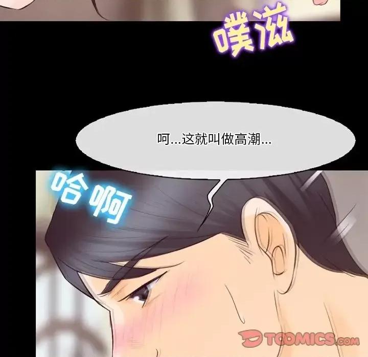 爱情扑朔迷离 徘徊的心动-第 73 话 第104页