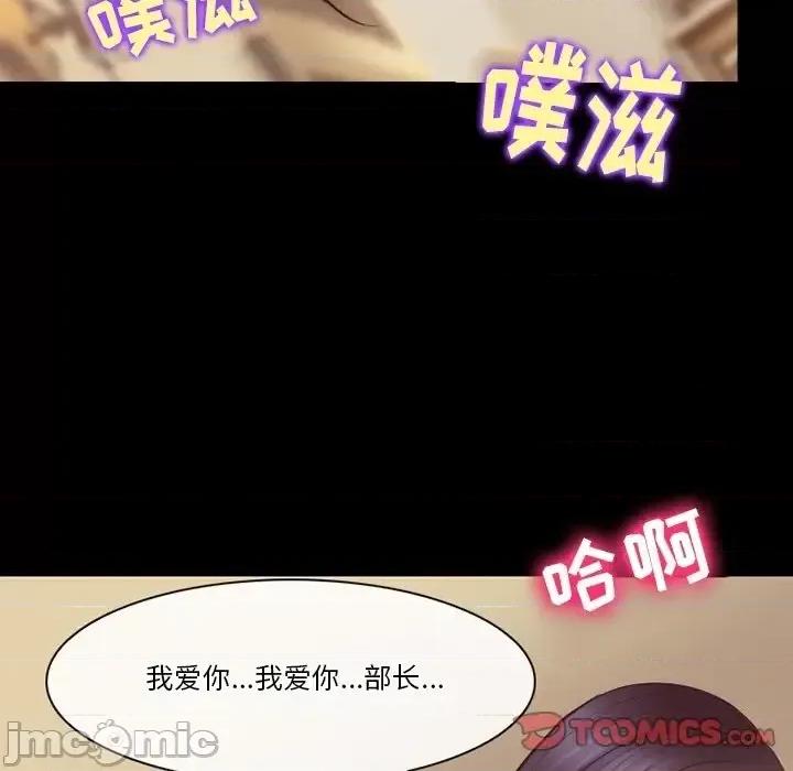 爱情扑朔迷离 徘徊的心动-第 73 话 第110页