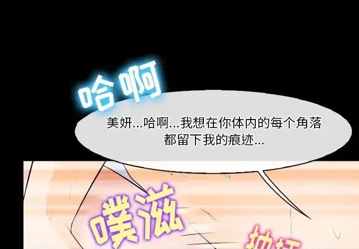 爱情扑朔迷离 徘徊的心动-第 74 话 第1页