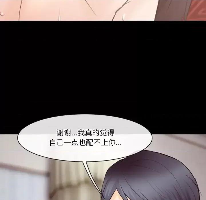 爱情扑朔迷离 徘徊的心动-第 74 话 第16页
