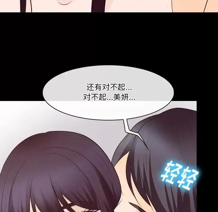 爱情扑朔迷离 徘徊的心动-第 74 话 第18页