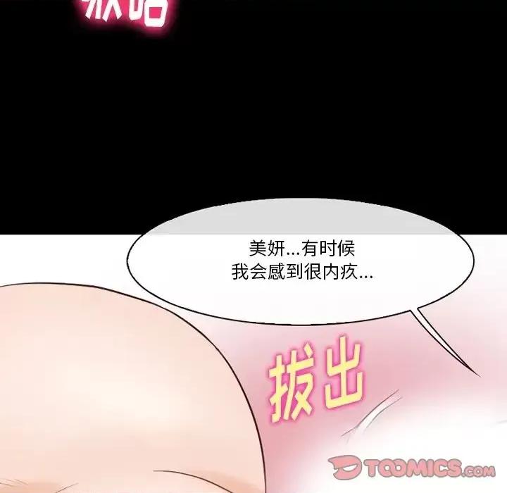 爱情扑朔迷离 徘徊的心动-第 74 话 第26页