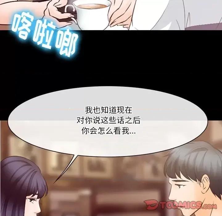 爱情扑朔迷离 徘徊的心动-第 74 话 第74页